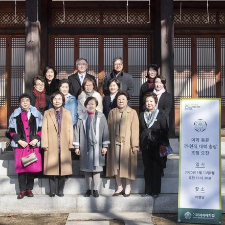 이화 동문 전·현직 대학 총장 초청 오찬 개최