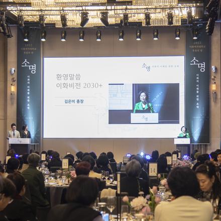 ‘2022 이화여자대학교 후원의 밤’ 개최